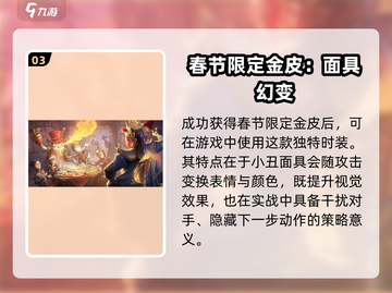 第五人格2024春节金皮曝光！✨限定皮肤美到炸裂💥截图4
