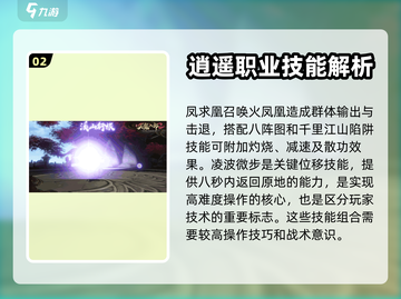 天龙八部2手游逍遥派🔥超强玩法揭秘🎉截图3