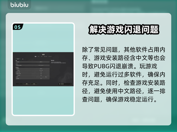 PUBG闪退崩溃？❌这几招教你轻松解决！🔥截图6