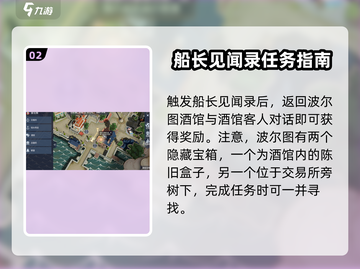 黎明之海📖波尔图酒制作秘籍🔥船长见闻攻略来啦！截图3