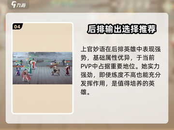江湖如梦🔥手游强势英雄大盘点！💥截图5
