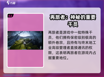 明日方舟：终末地再旅者身份大曝光！💥截图3