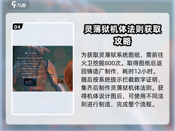 星际战甲手游🔥灵狱获取攻略✨新手必看！截图5