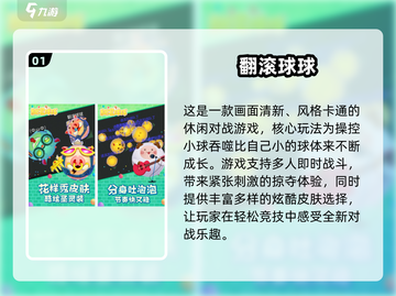 🔥滚滚球游戏下载攻略！2024最🔥合集来袭🎮截图2