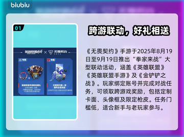 💥无畏契约手游联动活动来袭！🎮截图2