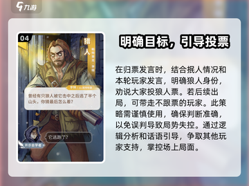 狼人杀🔥猎人发言技巧大曝光，掌握这些轻松制胜！截图5
