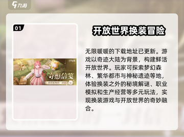 无限暖暖🔥手游，特色玩法大揭秘！🎮截图2
