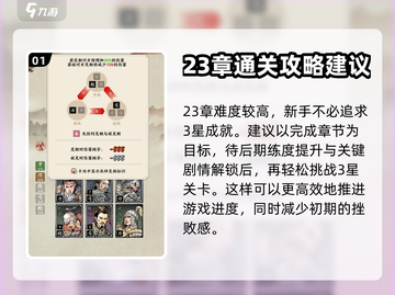 名将之弈第23章🔥快速通关秘籍💡截图2