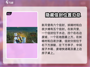明日之后🔥虹汐海域隐藏宝箱位置大曝光！快来看看➡截图3