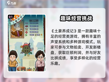 🔥《土豪养成记》爆改人生？逆袭玩法全揭秘！💸截图2