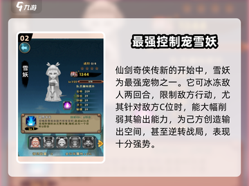 仙剑奇侠传最强宠物推荐🔥助你战力飙升！截图3