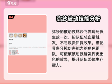 永夜降临🔥复苏弥纱技能大全与使用攻略✨截图5