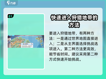 精灵觉醒🔥狩猎地带打法攻略💎截图2
