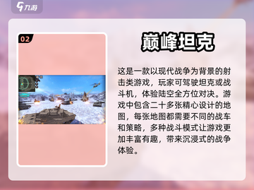 🔥坦克爱好者必看！超全坦克游戏合集🎉截图3