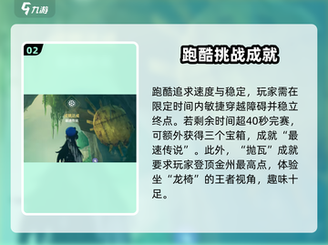 鸣潮⚡跑酷成就全攻略，轻松完成不是梦！截图3