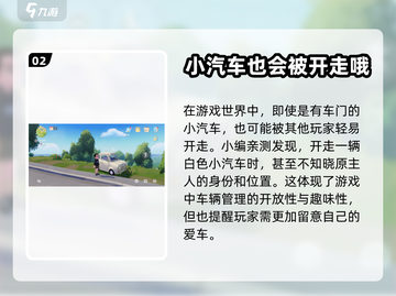 心动小镇载具被偷了？😱快速找回攻略✨截图3