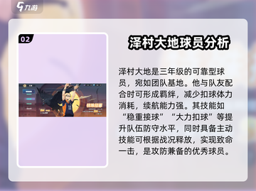 排球少年手游🔥初始球员这样选，推荐必看！截图3