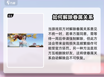 浮生忆玲珑🔥眷属解除方式大曝光！快速搞定🌟截图4