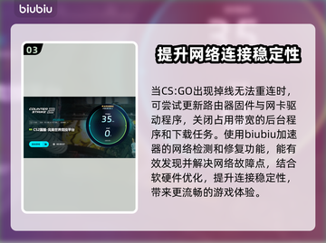 CSGO掉线重连失败？用这个加速器稳住你的网络⚡🎮截图4