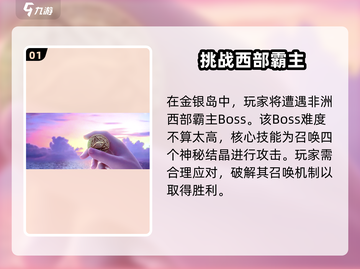 黎明之海🔥金银岛打法全揭秘！💎轻松玩转不容错过！截图2