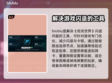 坦克世界💥闪退解决秘籍，加速器分享🚀截图3