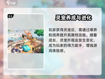 剑侠情缘✨零：灵宠获取大揭秘！💥截图4