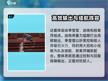 永劫无间手游🔥殷迦季阵容玩法攻略💥截图2