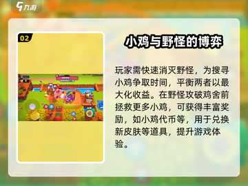 爆裂小队🔥小鸡快跑玩法攻略分享！🚀截图3