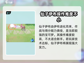宝可梦大集结✨仙子伊布超强攻略来了！截图2