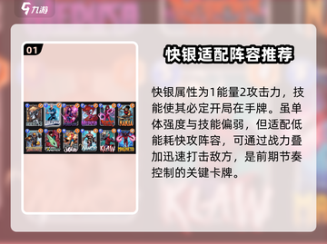 漫威终极联盟3🔥快银最强阵容搭配攻略！💥截图2