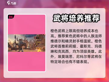 万龙觉醒🔥最强武将培养攻略，必看推荐！截图7