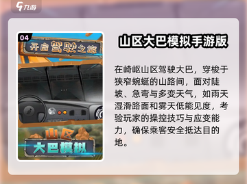 🚌2025爆款大巴车游戏合集🔥截图5