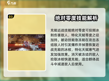 逆战玩家必看！冰冻之握❄技能超强效果解析截图4
