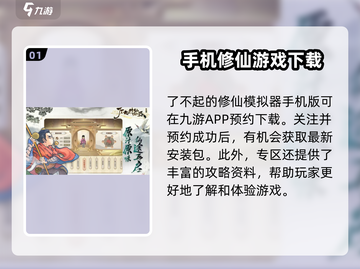 了不起的修仙模拟器⚡手机版下载地址大公开！🔥截图2