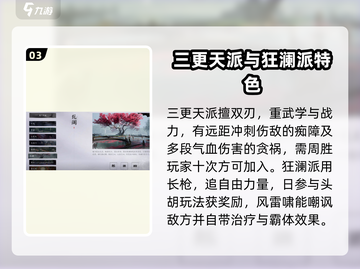 燕云十六声🔥：必看门派选择攻略！截图4