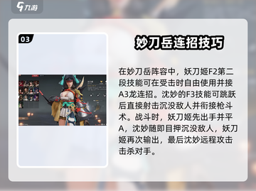 永劫无间手游🔥妙刀岳技能教学全解，大神必看！截图4