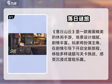 落日山丘上线时间曝光！🔥截图2