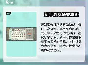 汉家江湖🔥超全新手攻略，这样玩才不踩坑！截图2
