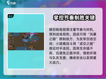 英勇之地帕祖祖🔥超全玩法攻略来了！⚡截图3