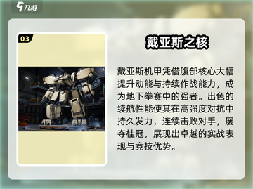 钢岚机甲TOP5🔥必看神机推荐截图4