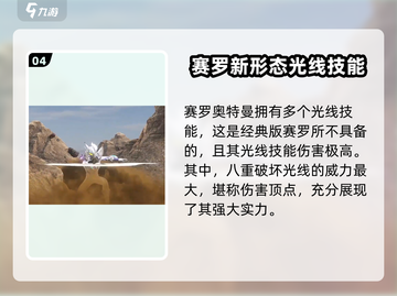 🔥奥特曼传奇英雄2无限赛罗强度分析💥游戏体验超神！截图5