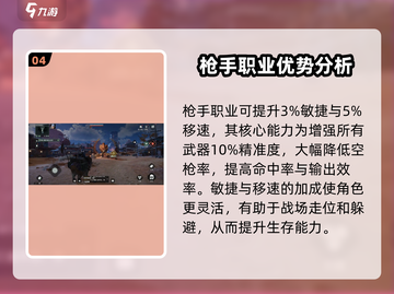 代号56玩家必看！🔥职业选择全攻略来啦！截图5