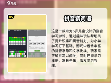 2025必玩🔥6岁儿童游戏合集🎉截图6