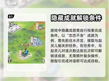 仙剑奇侠传隐藏成就全解锁🔥攻略来啦！截图2