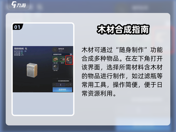 🔥《星球重启》木材秒合成！🌳截图2