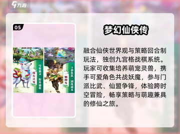 🔥2025必玩仙侠手游TOP5✨截图6