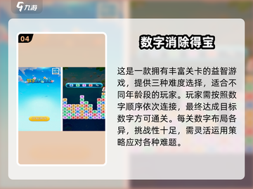 🔥2025超有趣幼儿数学游戏合集来袭！🎮截图5