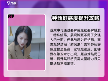 🔥《完蛋我被美女包围了》钟甄攻略详解来啦！截图4