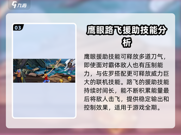 航海王热血航线：最强支援技能大盘点🔥截图4