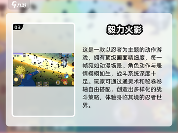 🔥2025年必玩！多人联机火影游戏大全✨截图4